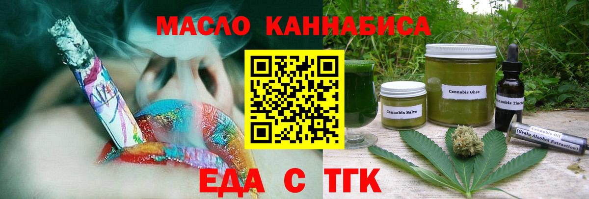 Еда ТГК конопля  Вход с VPN  Саранск 