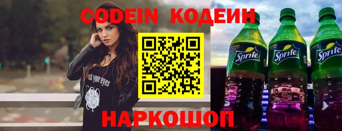 Саранск  Codein Purple Drank  Вход с VPN  Кодеин Purple Drank 