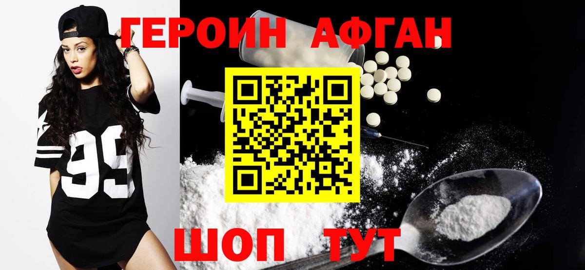 ГЕРОИН герыч Саранск