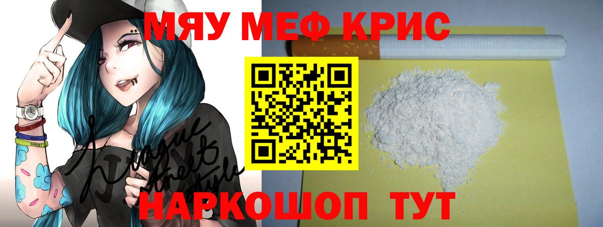 МЕФ  Мефедрон 4 MMC  МЯУ-МЯУ  Вход с VPN  Саранск  МЕФ мяу мяу 
